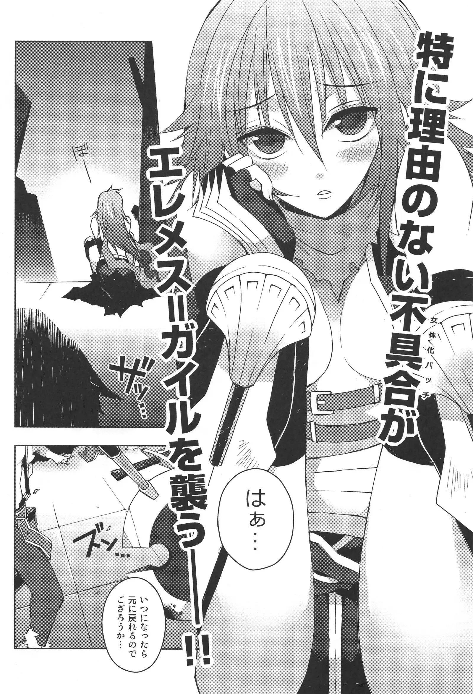 Eremes=Guile, but It Doesn't Matter If They Change Sex?!