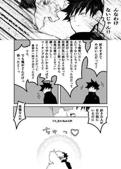 Yakusai to Koi Mawari