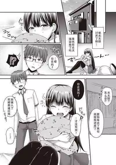 Datte, Suki dakara. | 因为，我喜欢你