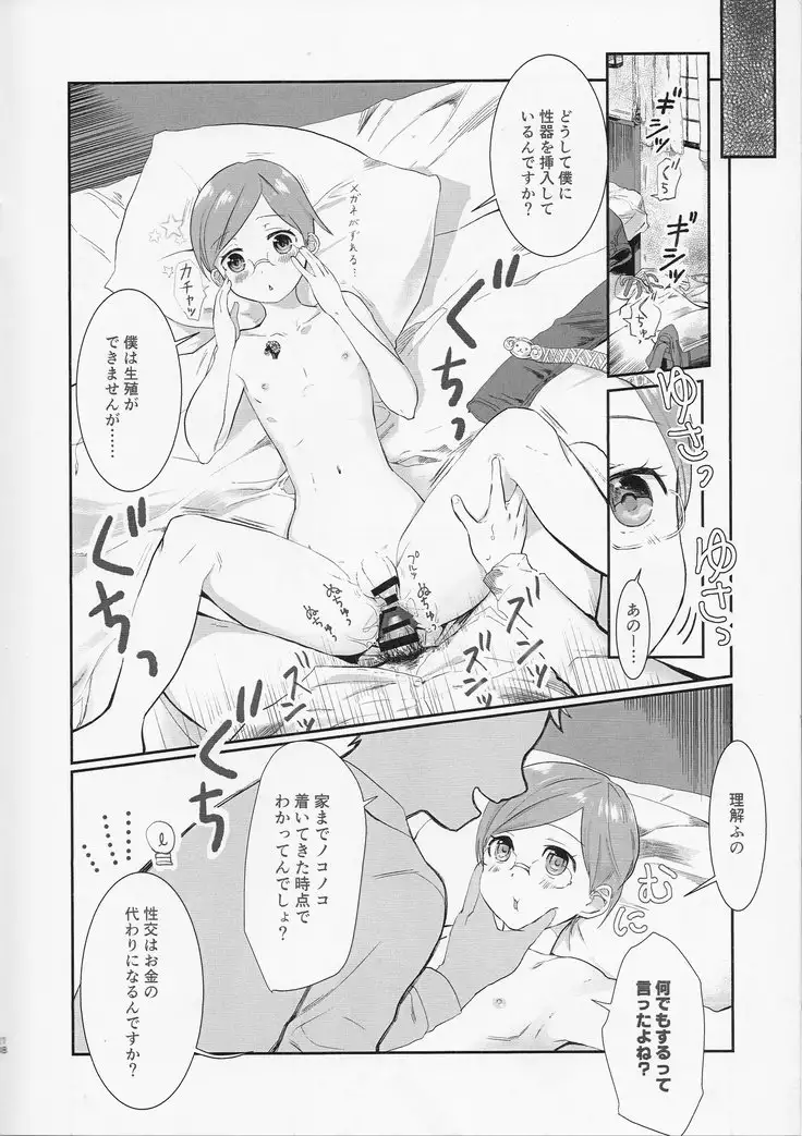 The Lost Sheep Never Sleeps