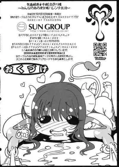 Bokuchiku Zetchou Ushiko! Kotegawa Yui