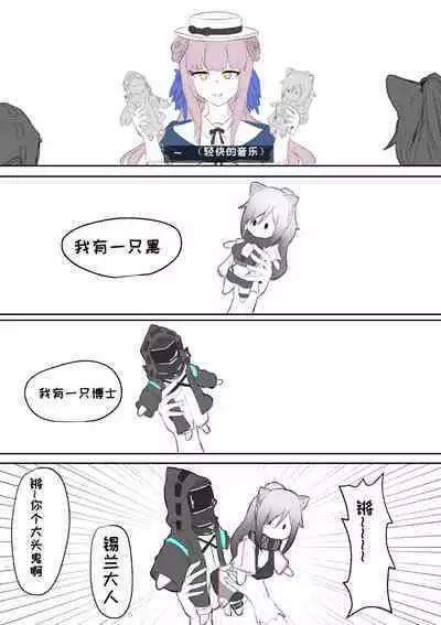 罗德岛のSEX与日常（明日方舟同人漫画）