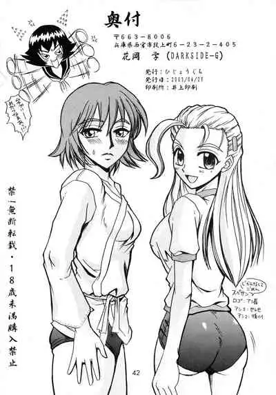 Shijou Saikyou no Feti?