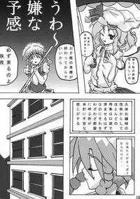 [たきたてのおこげ & 頚部] 業創りし風 (東方)