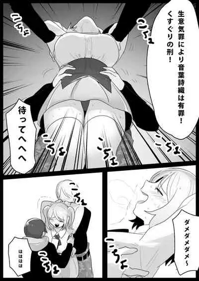 音葉詩織の屈辱