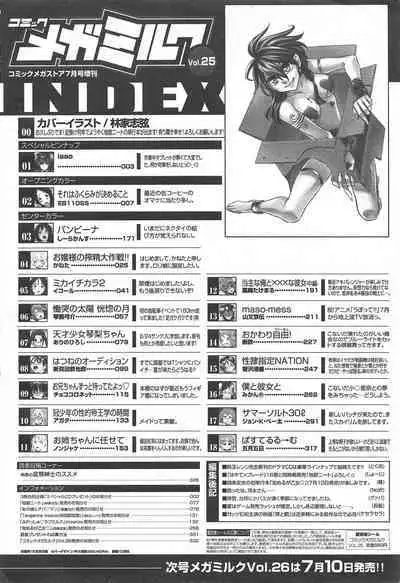 COMIC Megamilk 2012-07 Vol.25