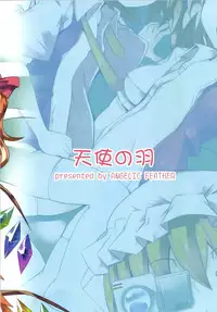 [Angelic Feather (Land Sale)] Flan Shitai! REC (Touhou Project) [Digital]