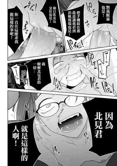 Kitami-kun to Senpai | 北見君與前輩