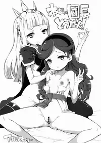 (C89) [WICKED HEART (ZooTAN)] Honjitsu no Danchou Touban! (Granblue Fantasy)