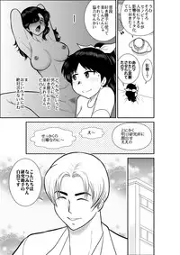 [FAKE An] Natsumi UpDown 2 (Kimama ni UpDown)