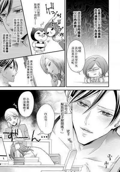 Demo Shachou wa Bra o Shite iru. | 但社长他穿bra欸。 1-5