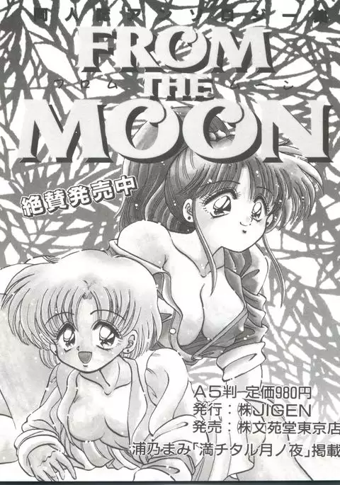 From the Moon Gaiden