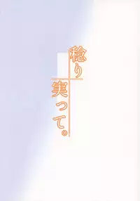 (C93) [Jinrikisha (Komusou)] Minori Minotte.