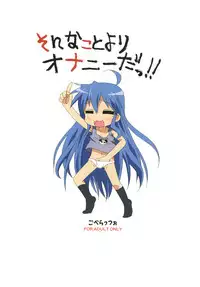 (C78) [Goberazzo (Mukaibi Aoi)] Sokona (Lucky Star)