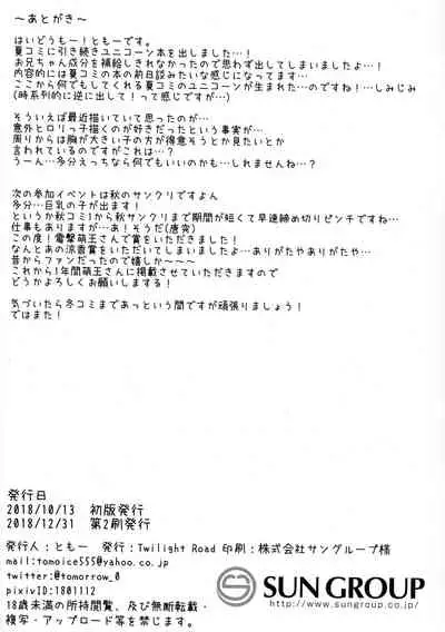 (C95) [Twilight Road (Tomo)] Sawatte, Onii-chan...!! (Azur Lane)