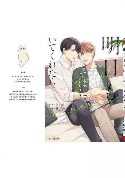 Ashita mo Soba ni Itekuretara