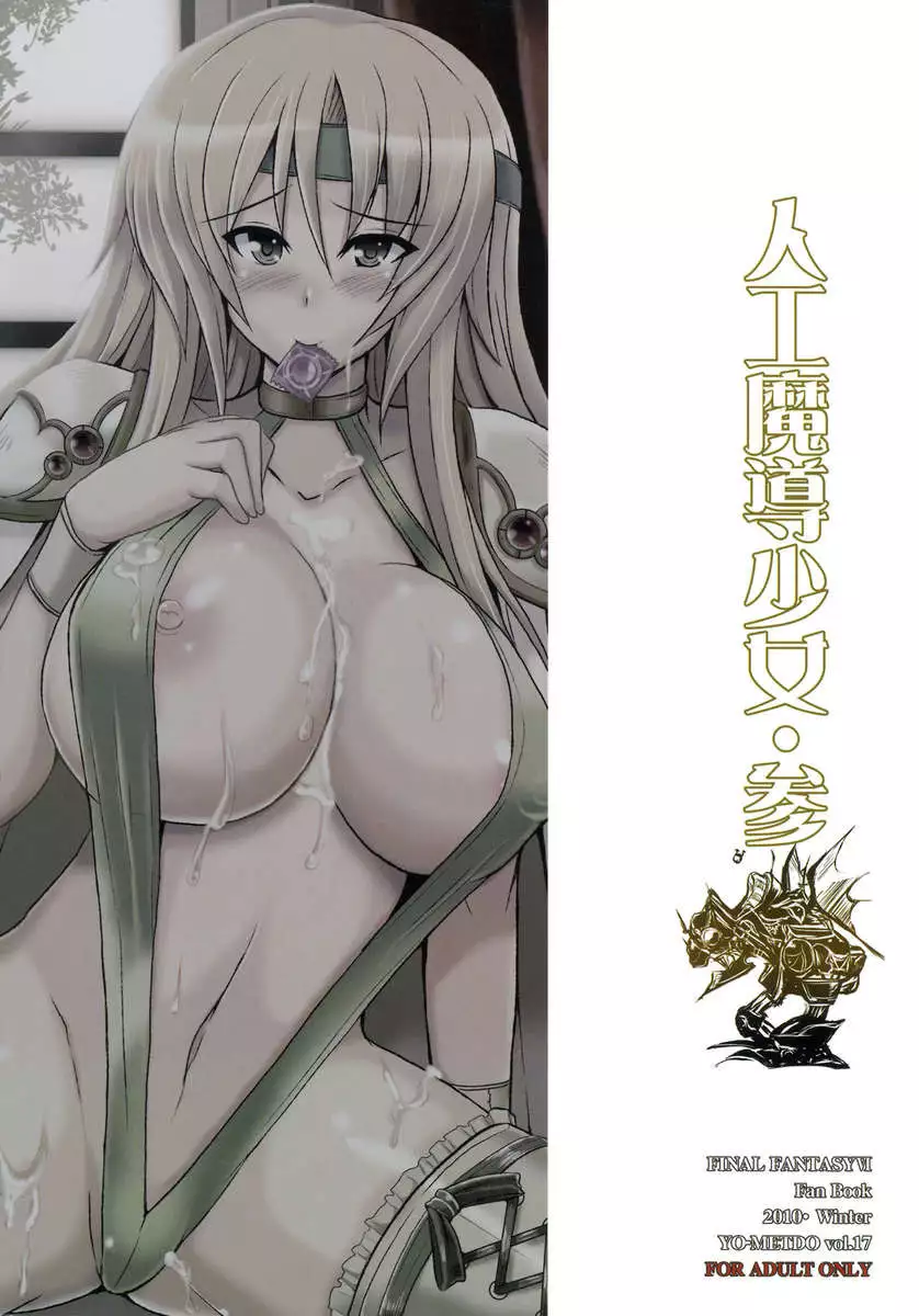 Artificial Magic Girl 3