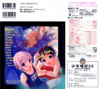 [Anthology] Shounen Shikou SS - Shounen Shikou 16