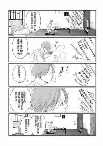 [Sagan Sagan] Old-fashioned Cupcake Ch. 1-3 [Chinese] [拾荒者汉化组] [Digital]