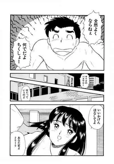 [satou marumi] Pheromone legend Vol.2 14-18