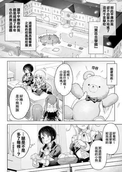 Shinyu wa Watashi no Kisekae Acme Ningyo | 好閨密是我的性愛換裝娃娃