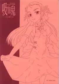 [Shirando (shiran)] Kyuuketsuki... ga Odai no Hon [2002-06-25]