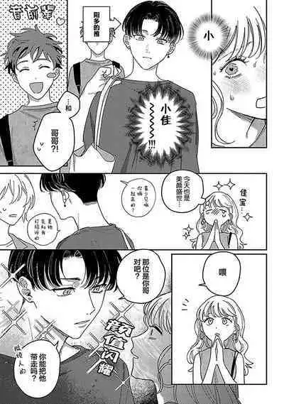 Ai dano, Koi dano. | 爱啦，恋啦。