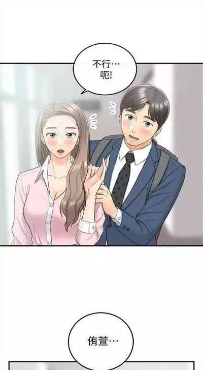 [富貴鼻 & 雲河尹] 正妹小主管 1-108 官方中文（連載中）