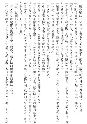 魔王のくせに生イキだ！