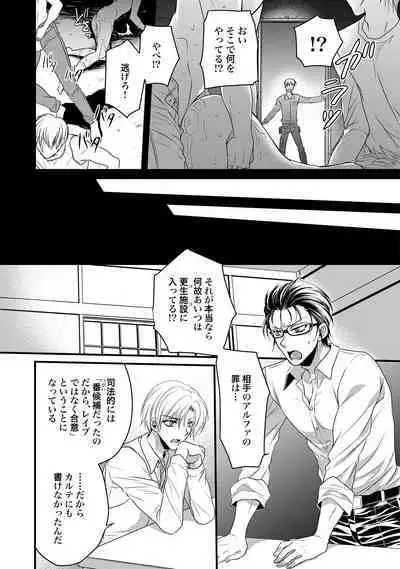 Zetsurin Do S na Alpha Counselor