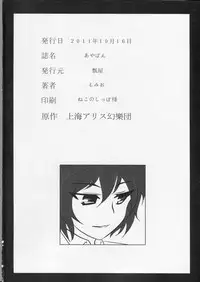 (Kouroumu 7)[Hisagoya (Momio)] Ayapan (Touhou Project)