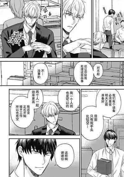 Owatta Koi ga Otte Kita | 死去的恋情追上我 1-4