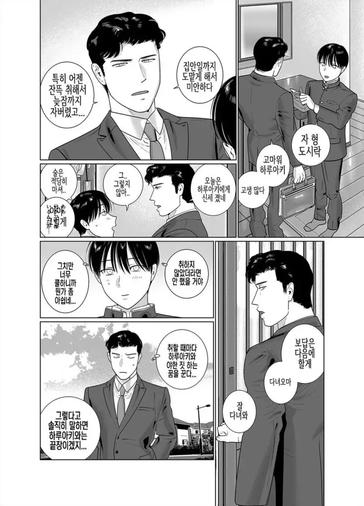 Yome-kei Haruaki kun