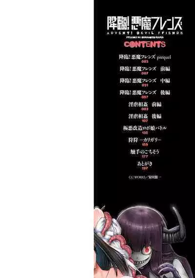 Kourin! Akuma Friends - Advent! Devil Friends | 降臨！惡魔Friends