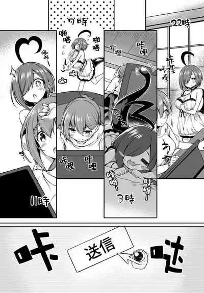 Gahi-chan Ch.16【忆之风汉化组】