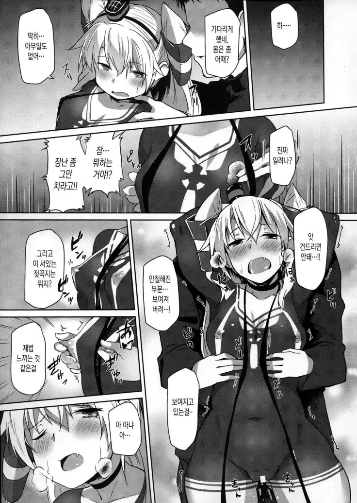 Himitsukaze | 비밀의 아마츠카제