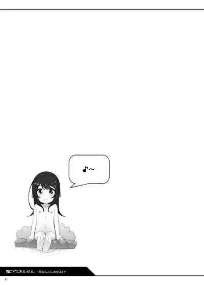 [kuma-puro (Shouji Ayumu)] Kodomo Onsen -Runa-chan no Baai- [English] [Digital]