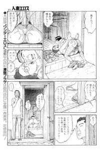 [Takashi Katsuragi] Hitoduma eros vol. 8