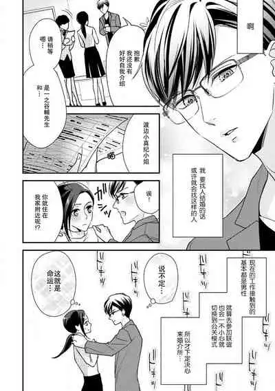 [Aizen Mana] Sagi kekkon ren'ai-chū 1 [Chinese] [莉赛特汉化组]