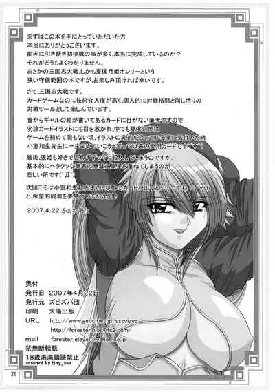 (SC35) [Zvizva (Forester)] Ryousaikenbo (Sangokushi Taisen) [English] [SDTLs]