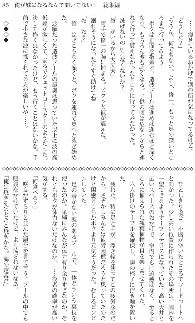 Ore ga imouto ni nante kiitenai