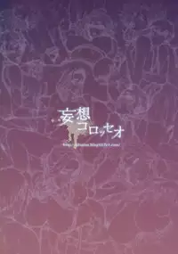 (C93) [Mousou Colosseum (Oda non)] Hitodumadukushi