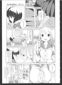 [Anthology] Ki Yuri -Falling In Love With A Classmate-