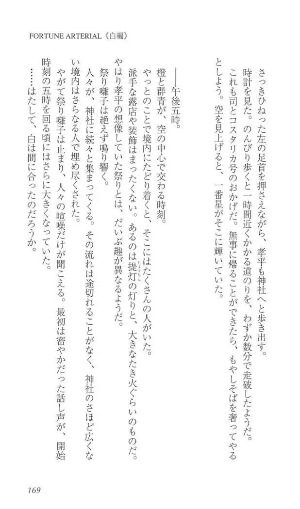 FORTUNE ARTERIAL 白編