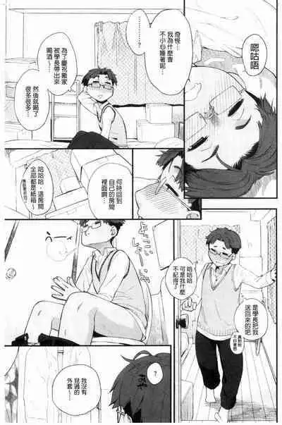 [Ash Yokoshima] Wotako-san (Hoka) - the otaku angel [Chinese]