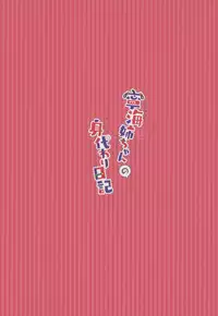 (C94) [Chiukorone (Chiune)] Ning Hai Nee-chan no Migawari Nikki (Azur Lane) [English] [CGrascal]