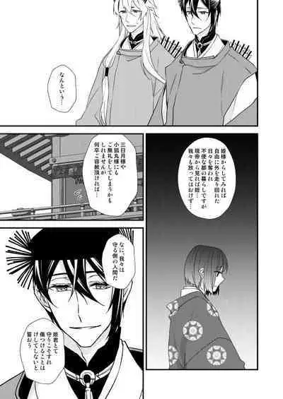 Tsukiyoi Otogi Zoushi