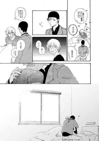 Soshite Nami no nai Ashita、 Zenpen