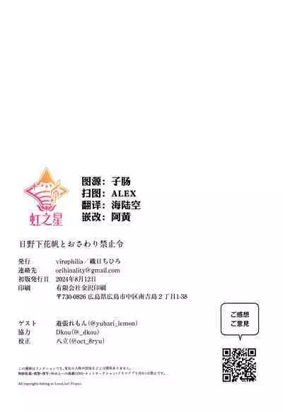 日野下花帆与摸摸禁止令