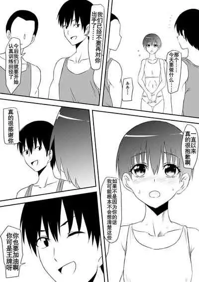 Sports Shoujo ga Ryoujoku Sarete Bitch-ka Suru Hanashi | 田径少女凌辱婊化